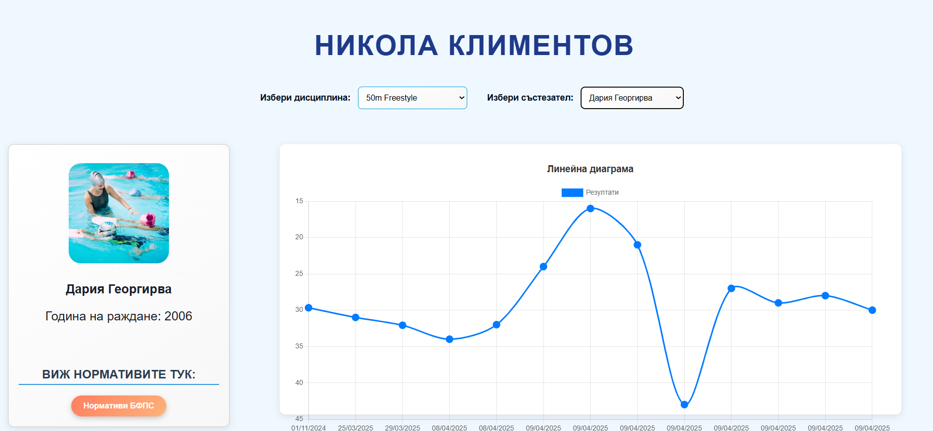 Снимка на приложението 3