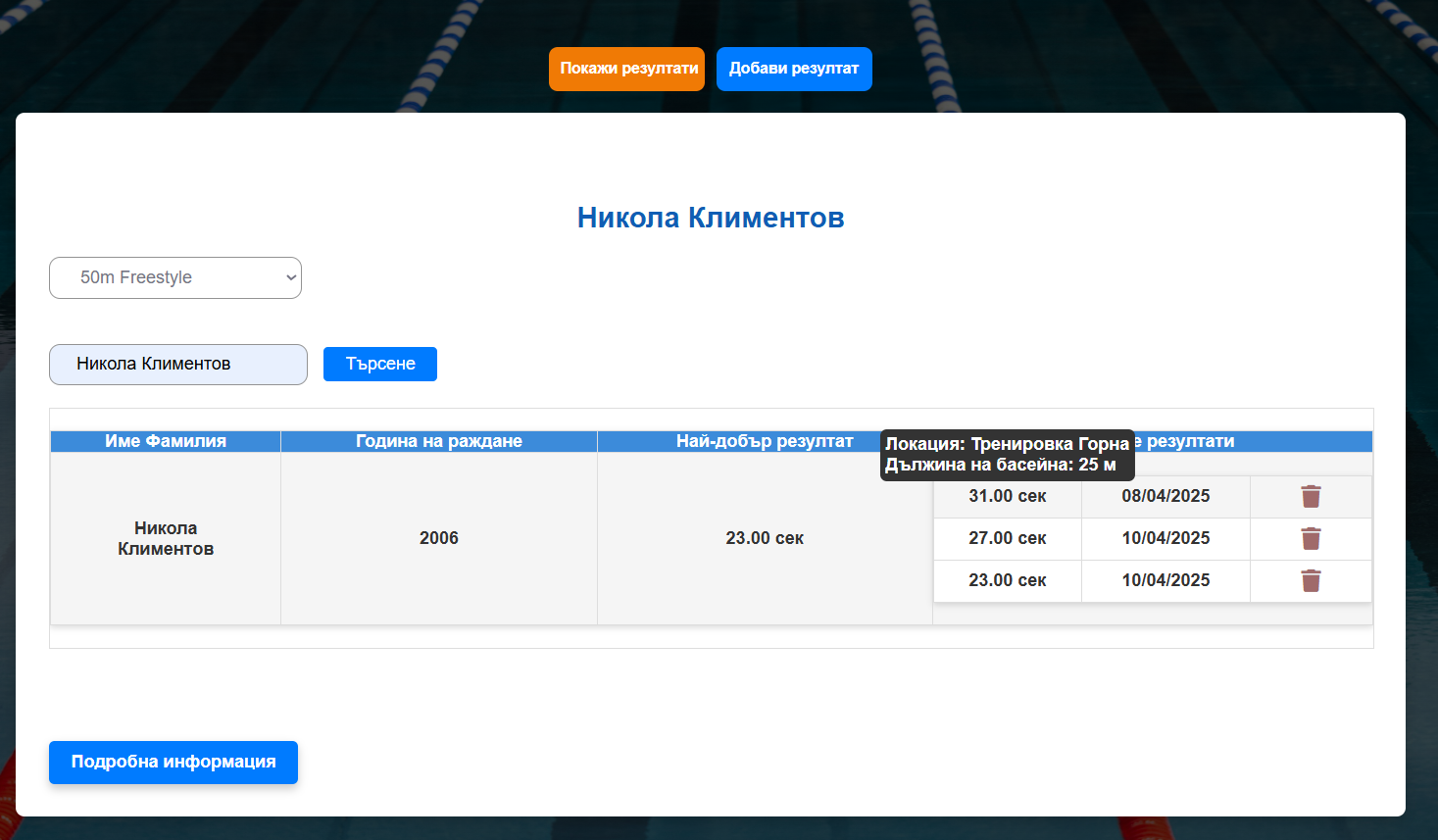 Снимка на приложението 2